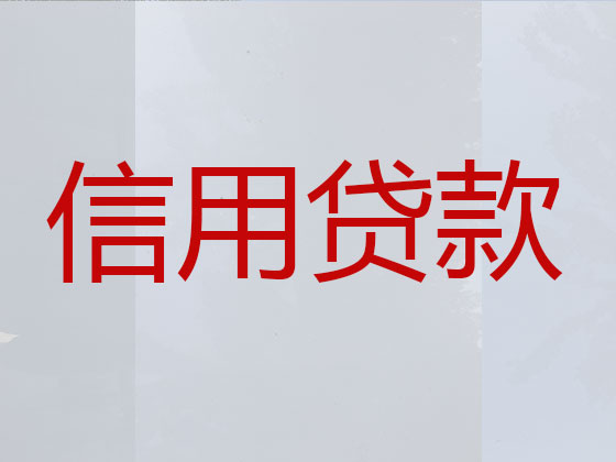 孝感正规贷款公司-抵押担保贷款